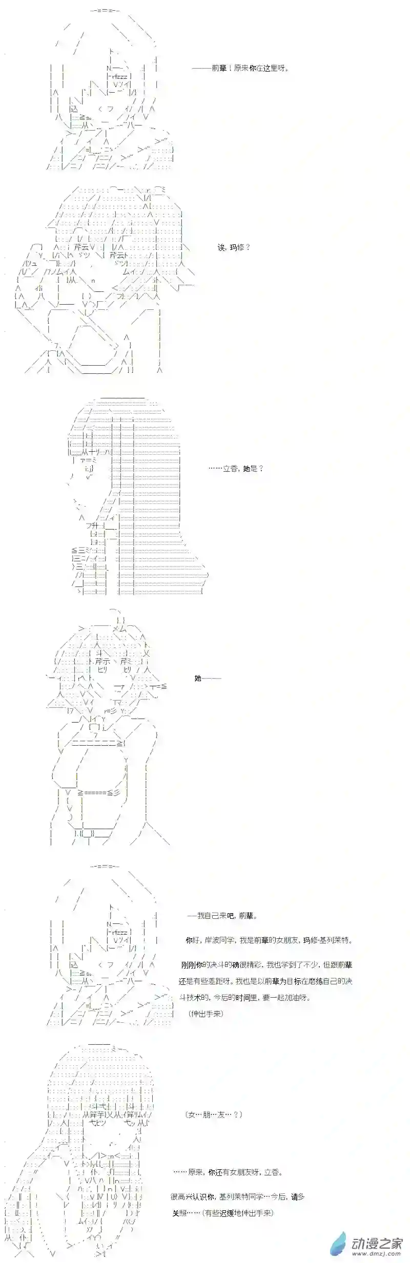 【AA】咕哒子要入学决斗学院的样子异世界篇 第01话