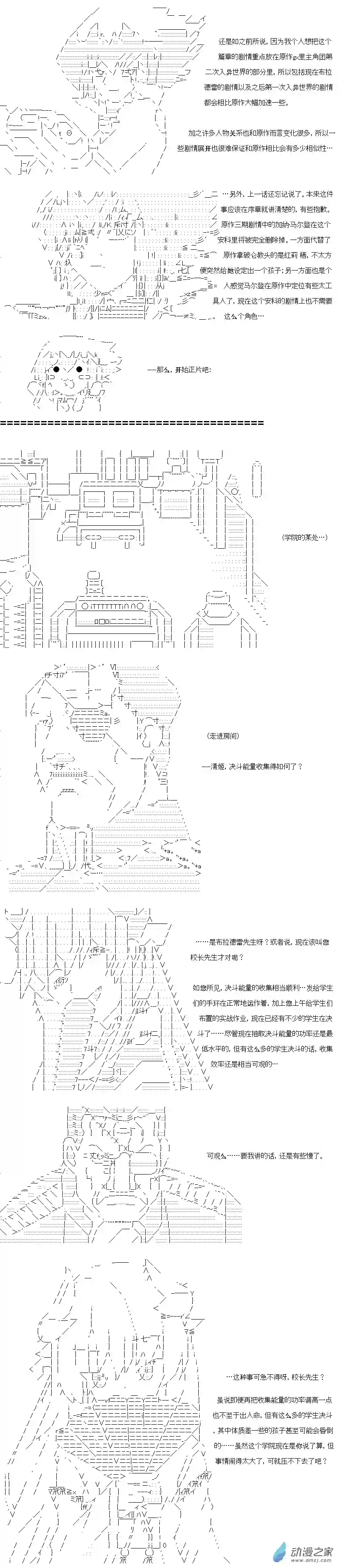 【AA】咕哒子要入学决斗学院的样子异世界篇 第02话