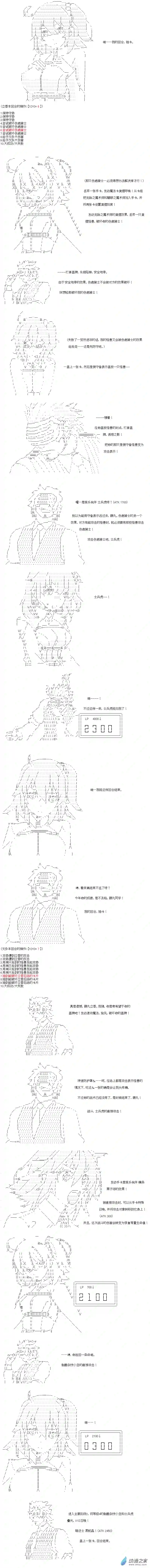 【AA】咕哒子要入学决斗学院的样子异世界篇 第06话