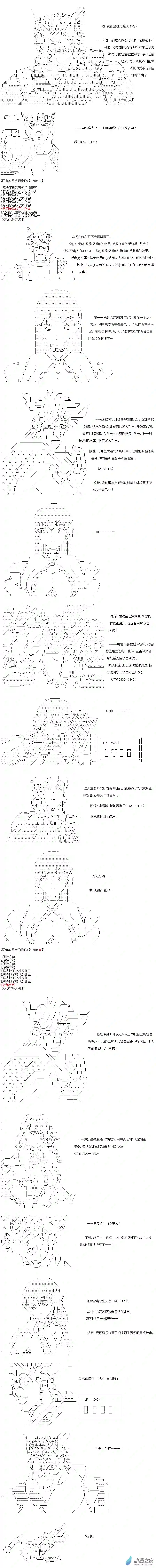 【AA】咕哒子要入学决斗学院的样子异世界篇 第11话