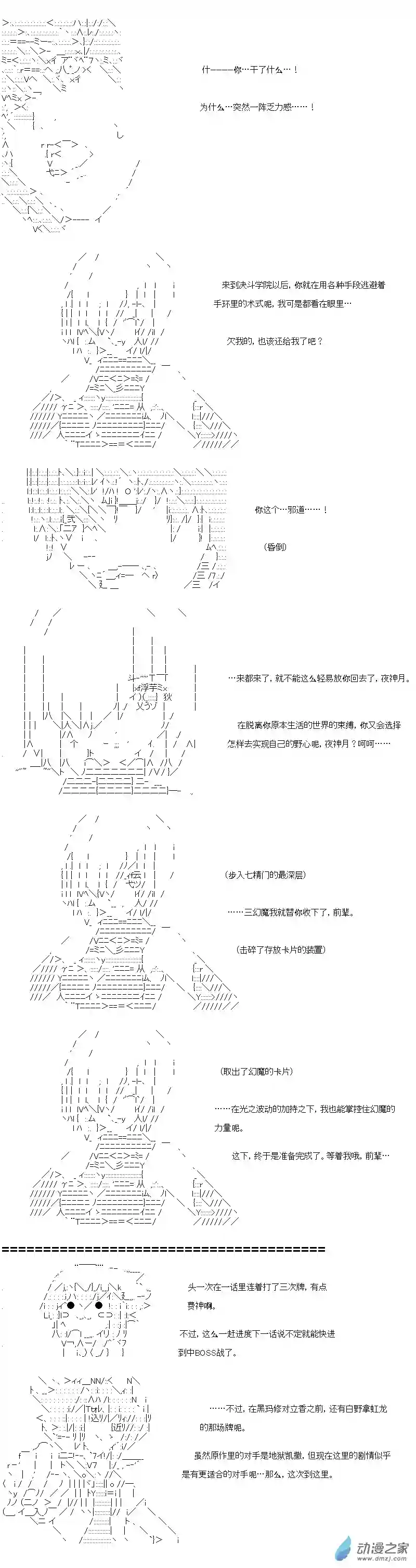 【AA】咕哒子要入学决斗学院的样子异世界篇 第11话