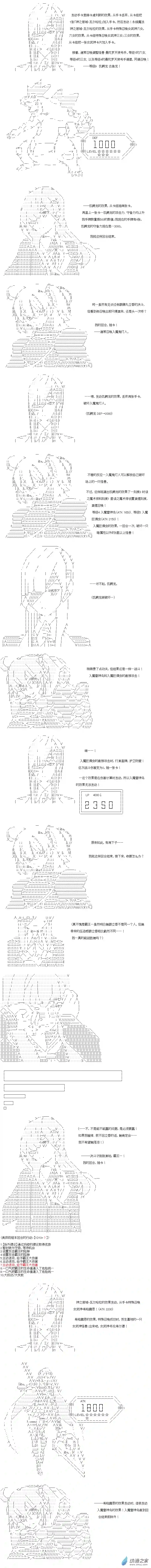 【AA】咕哒子要入学决斗学院的样子异世界篇 第23话