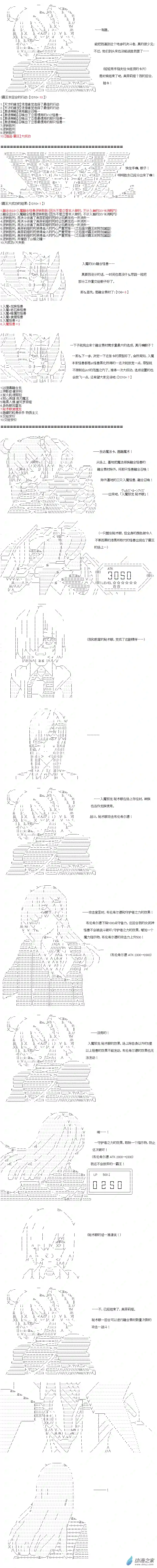 【AA】咕哒子要入学决斗学院的样子异世界篇 第23话