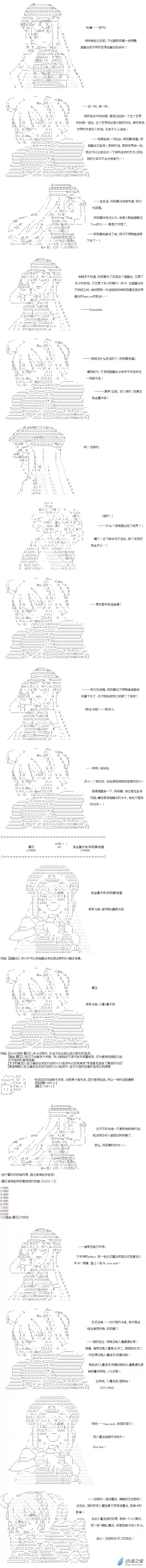 【AA】咕哒子要入学决斗学院的样子异世界篇 第24话