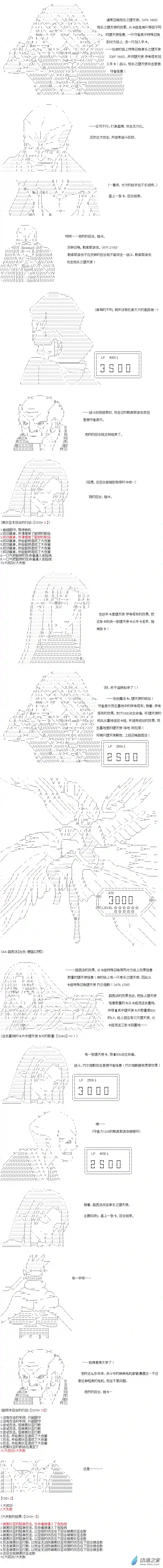 【AA】咕哒子要入学决斗学院的样子异世界篇 第26话