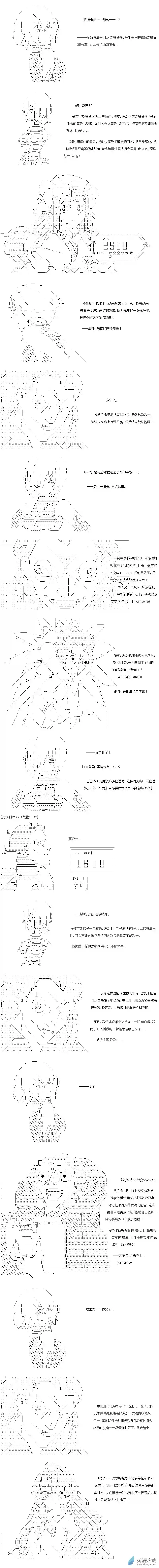 【AA】咕哒子要入学决斗学院的样子异世界篇 第27话
