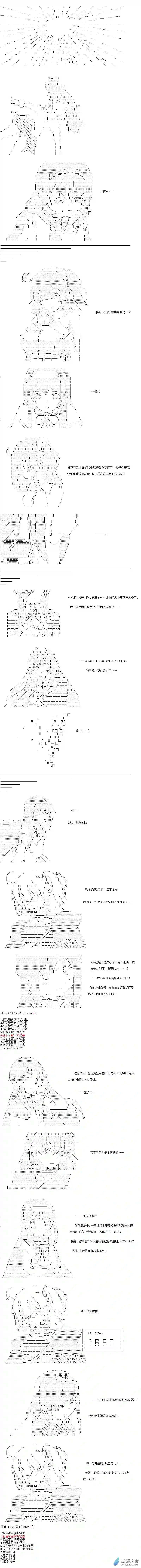 【AA】咕哒子要入学决斗学院的样子异世界篇 第27话