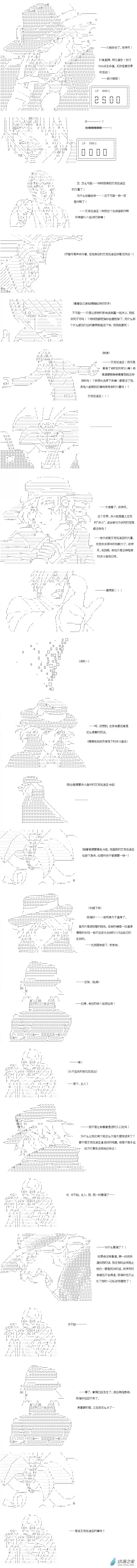 【AA】咕哒子要入学决斗学院的样子异世界篇 第28话