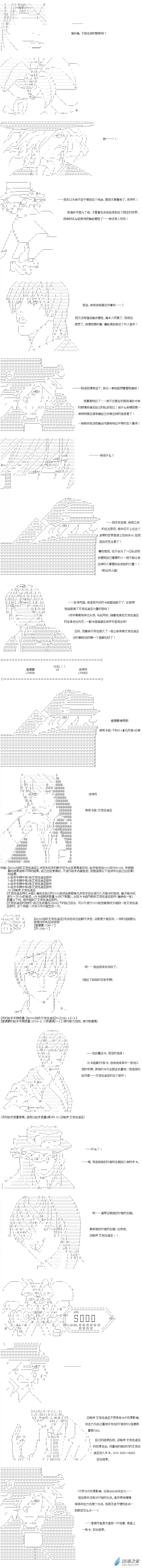 【AA】咕哒子要入学决斗学院的样子异世界篇 第28话