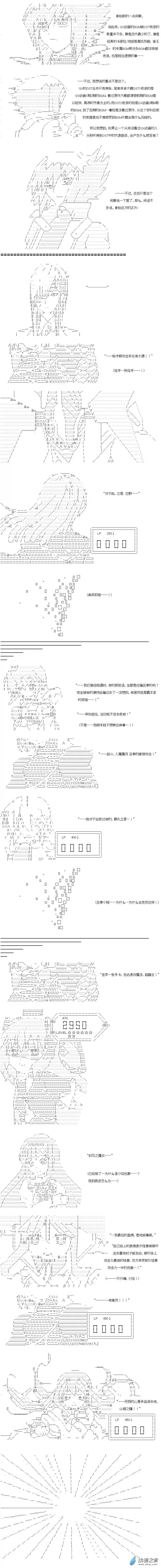 【AA】咕哒子要入学决斗学院的样子异世界篇 第29话