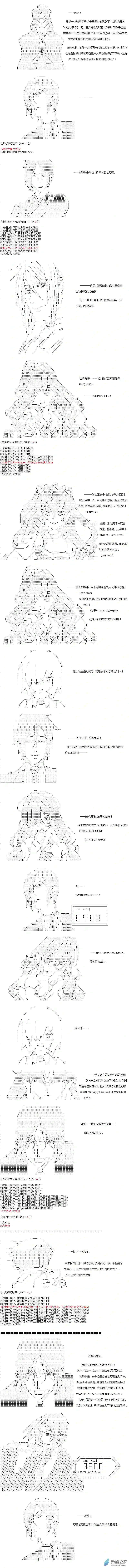 【AA】咕哒子要入学决斗学院的样子异世界篇 第30话