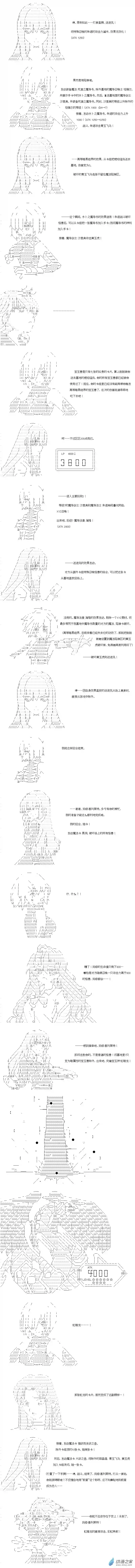 【AA】咕哒子要入学决斗学院的样子异世界篇 第31话