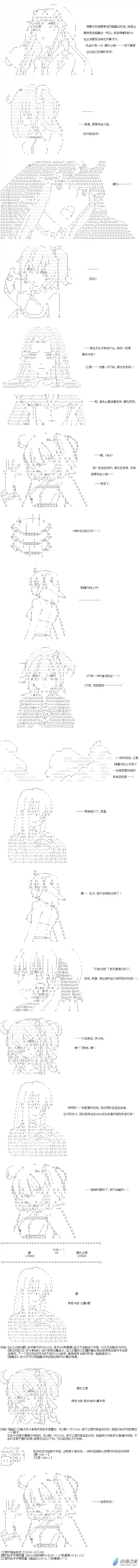 【AA】咕哒子要入学决斗学院的样子异世界篇 第34话