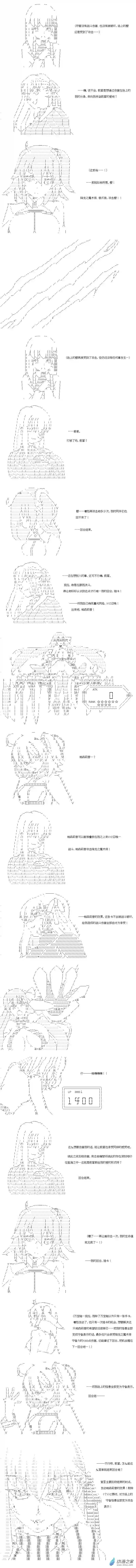 【AA】咕哒子要入学决斗学院的样子异世界篇 第34话