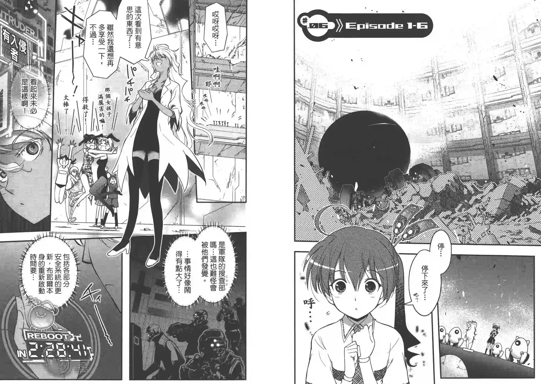 红壳的潘多拉第02卷