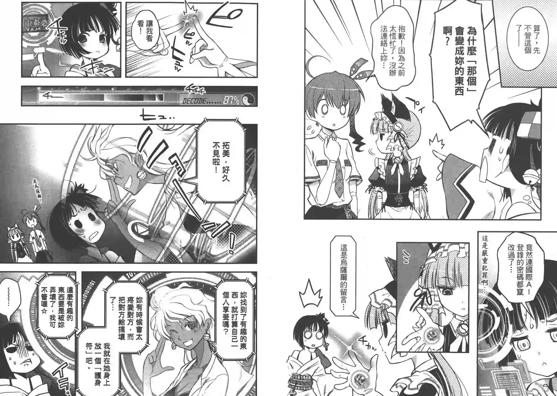 红壳的潘多拉第02卷