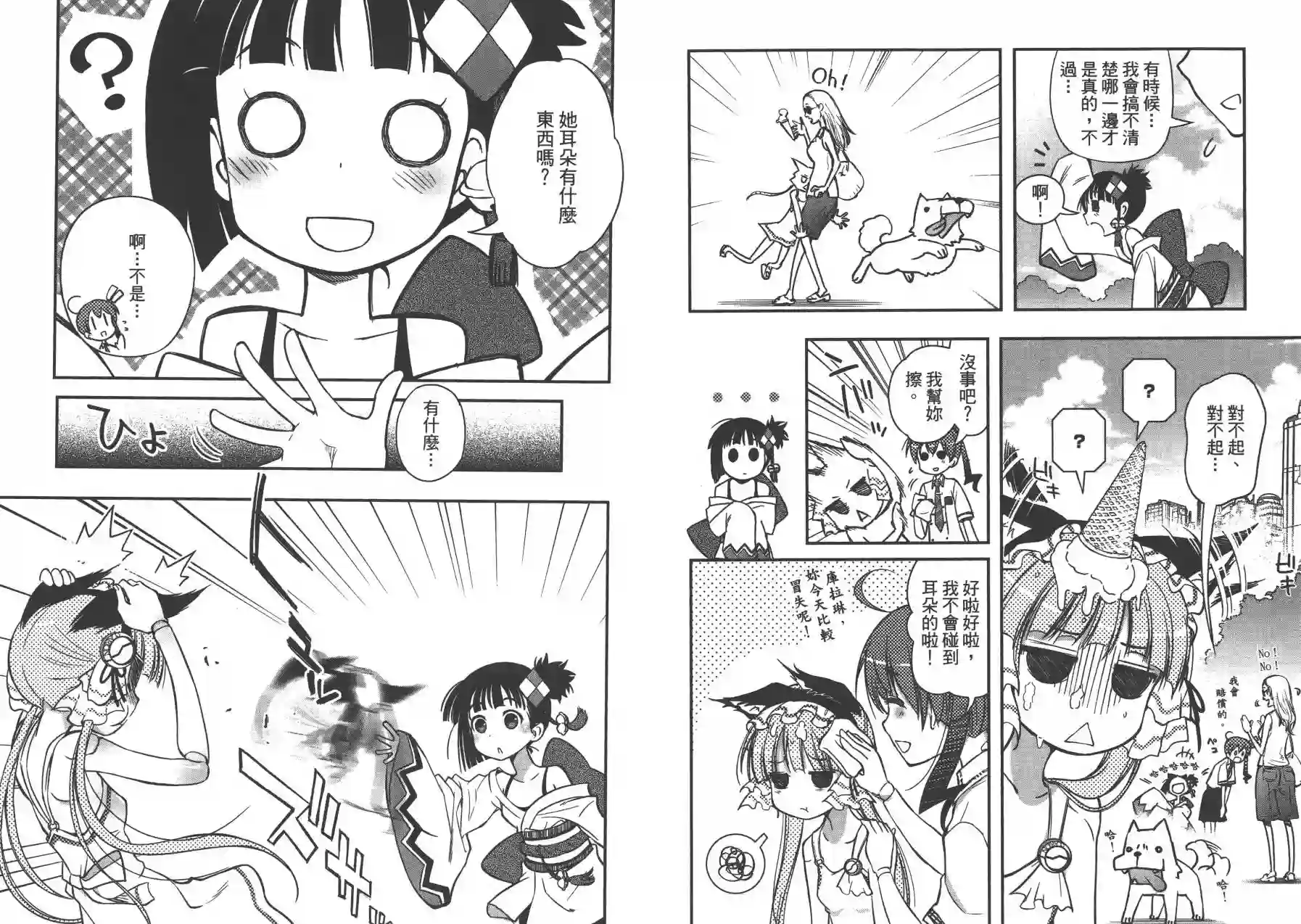 红壳的潘多拉第02卷