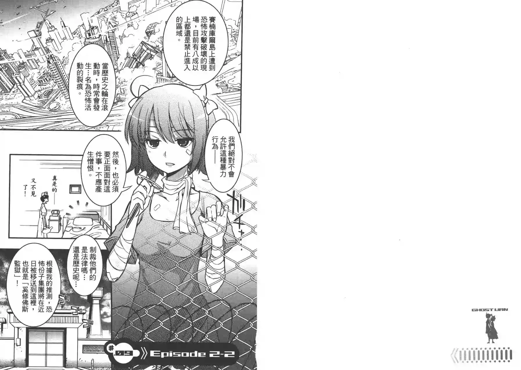 红壳的潘多拉第02卷