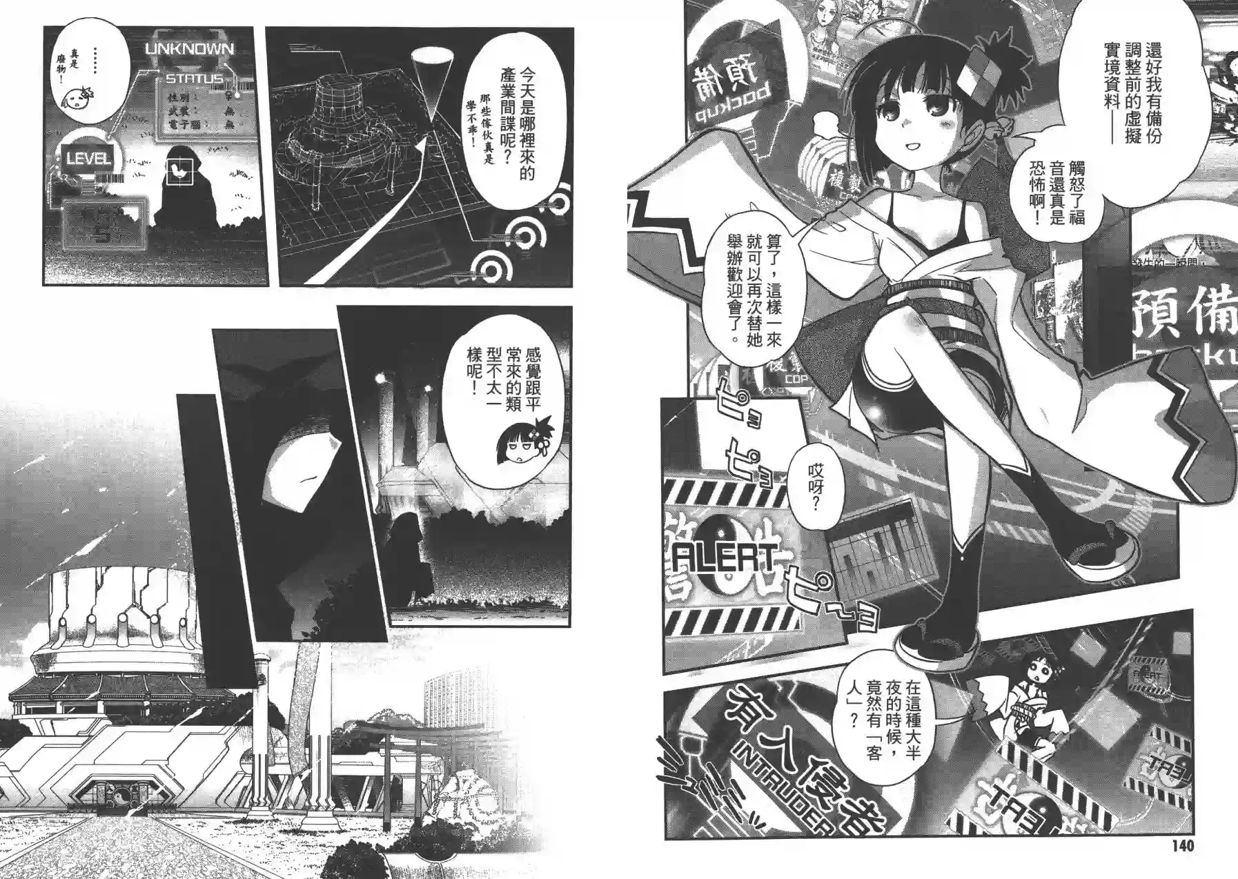 红壳的潘多拉第02卷