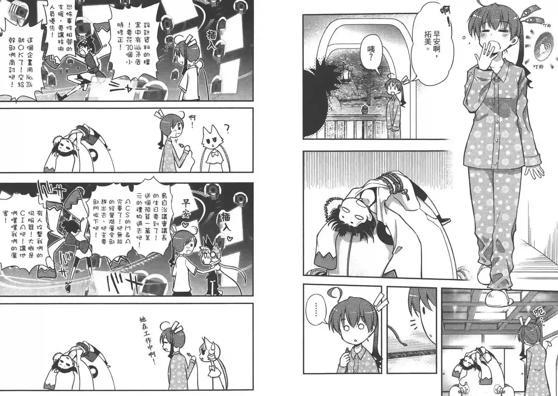 红壳的潘多拉第02卷