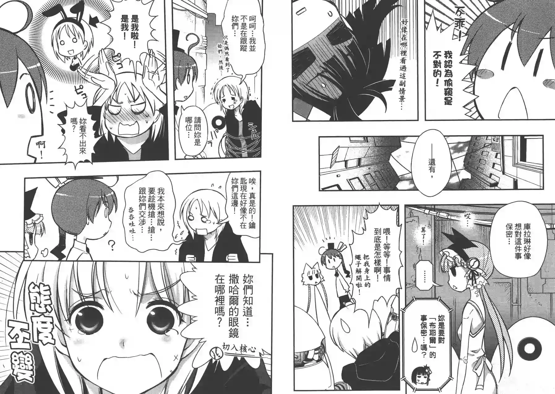 红壳的潘多拉第02卷