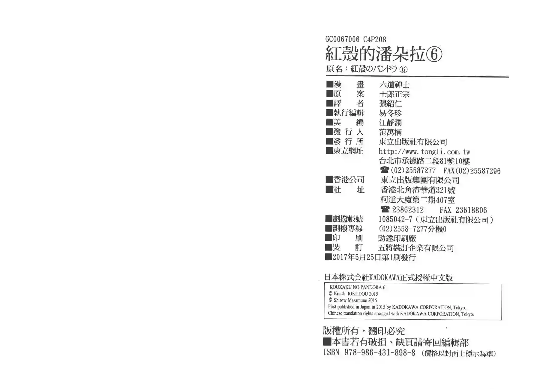 红壳的潘多拉第06卷