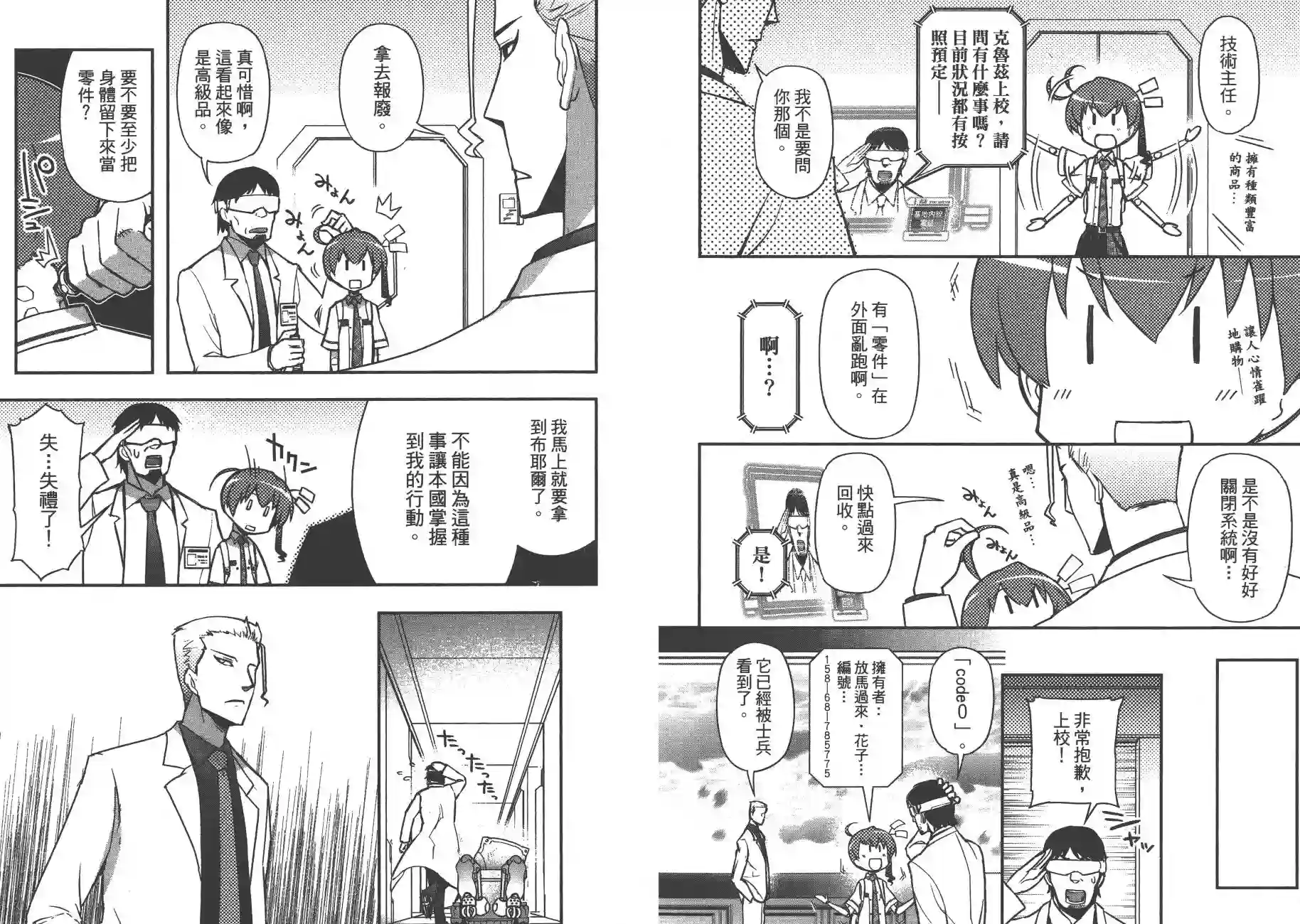 红壳的潘多拉第06卷