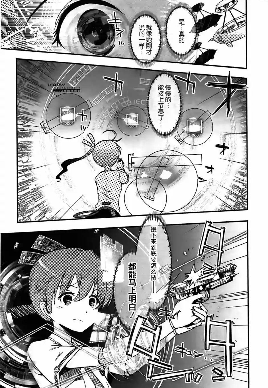 红壳的潘多拉第02话