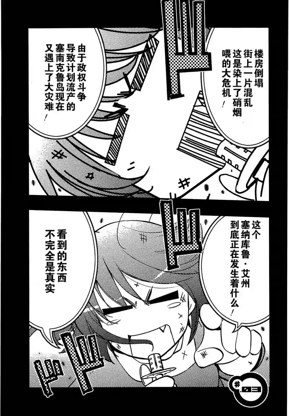 红壳的潘多拉第03话