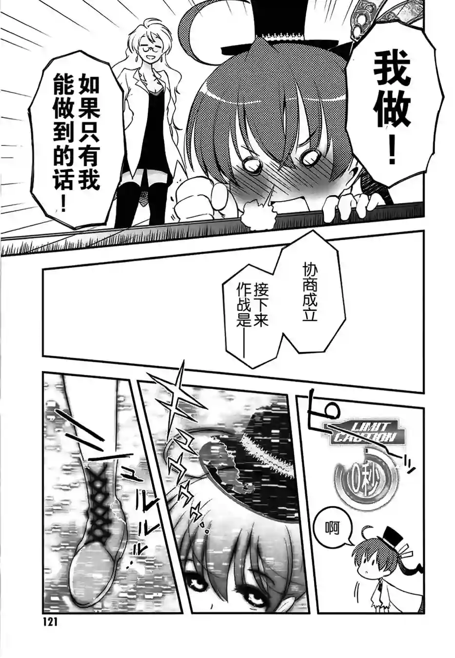 红壳的潘多拉第03话