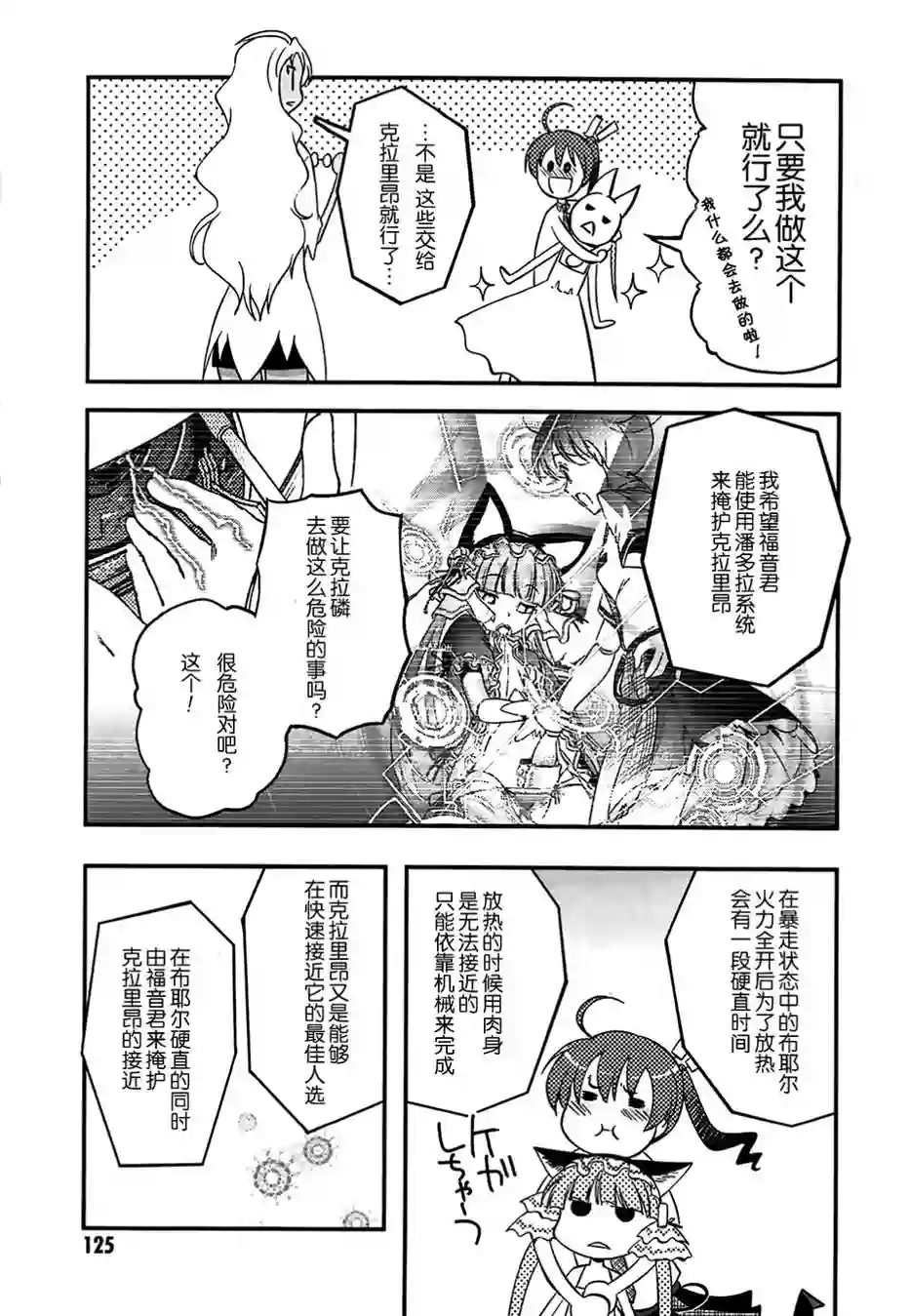 红壳的潘多拉第03话