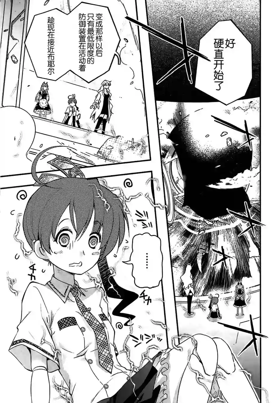 红壳的潘多拉第03话