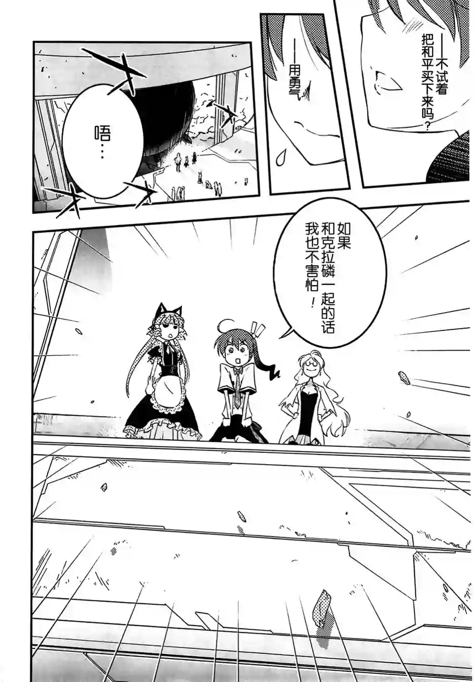 红壳的潘多拉第03话