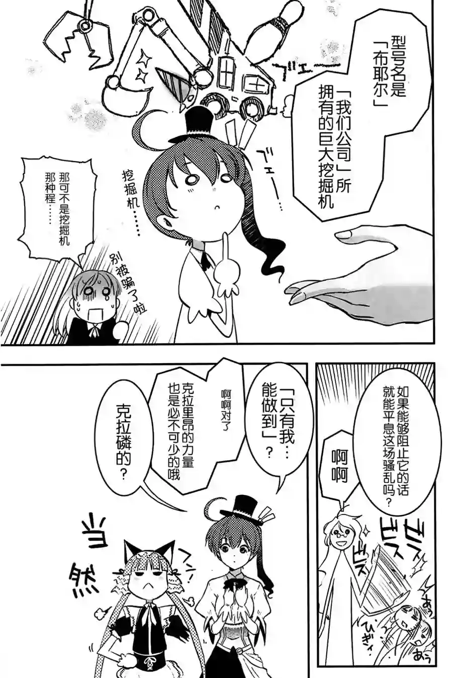 红壳的潘多拉第03话