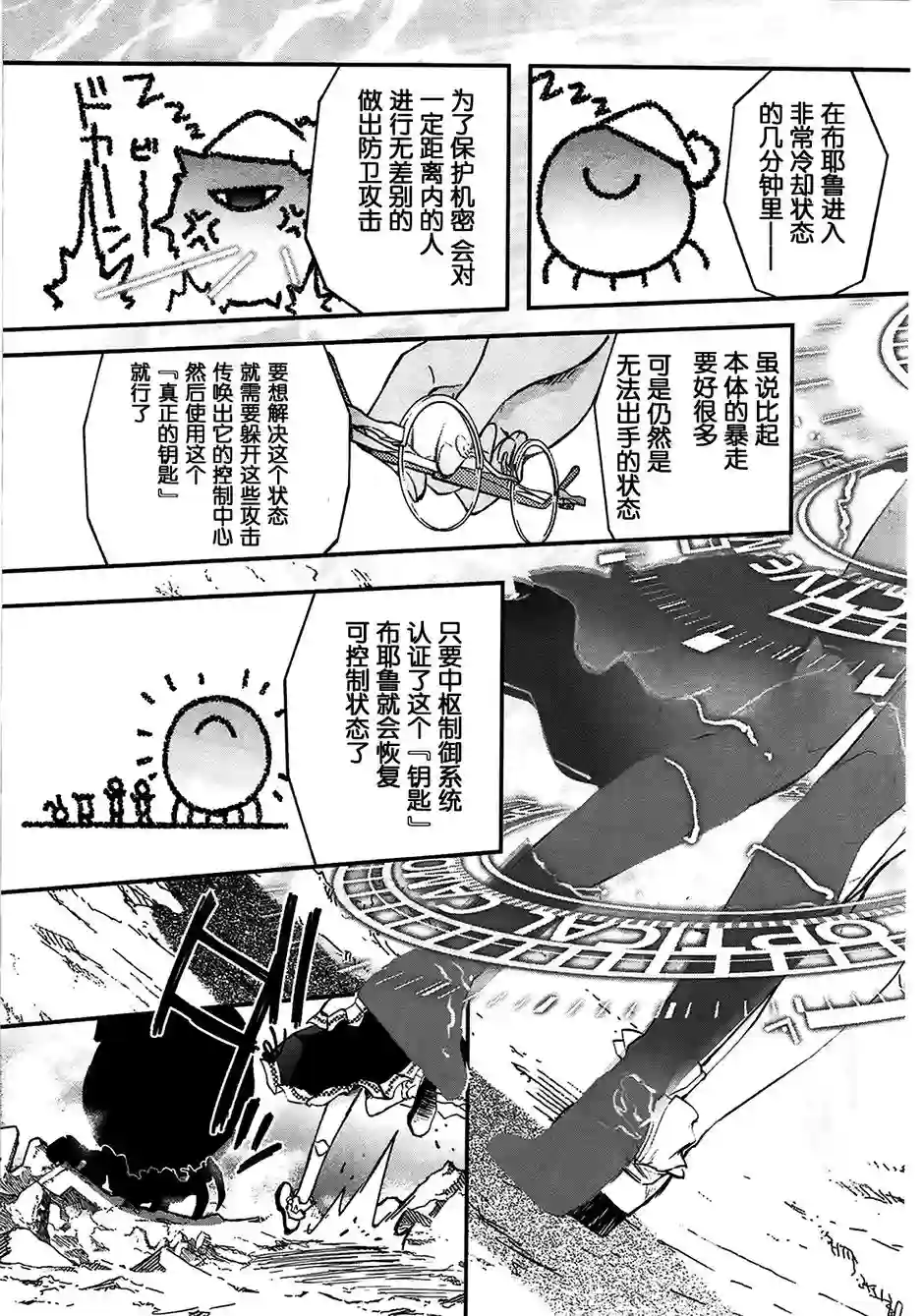 红壳的潘多拉第04话