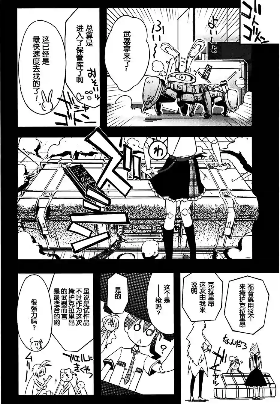 红壳的潘多拉第04话