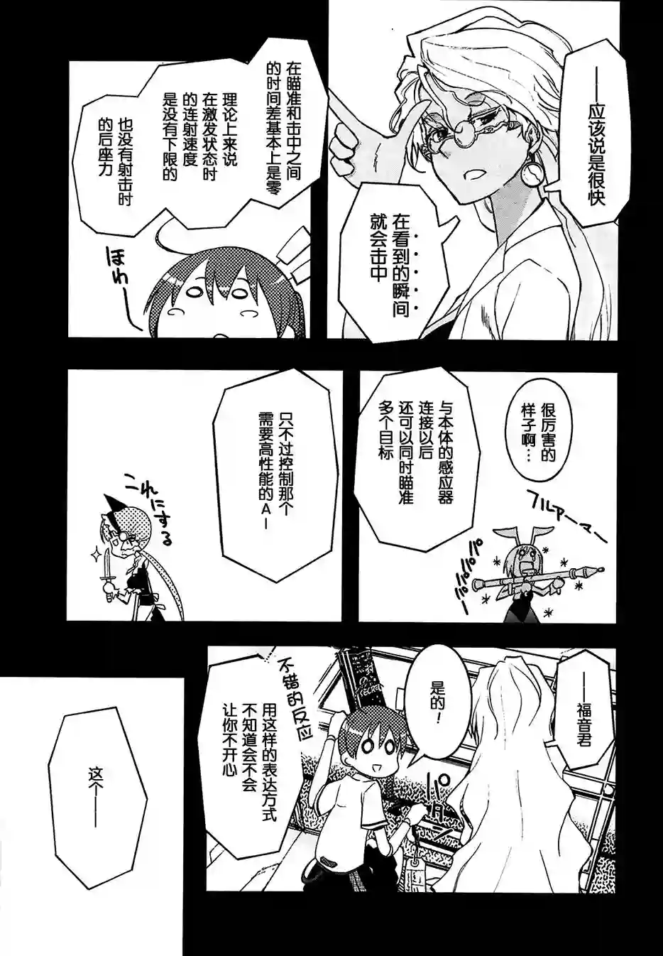 红壳的潘多拉第04话