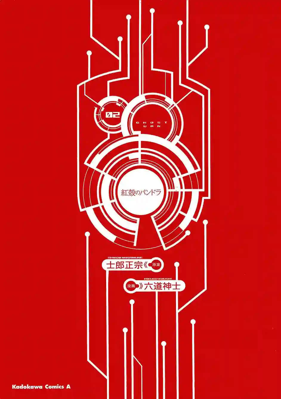红壳的潘多拉第05话