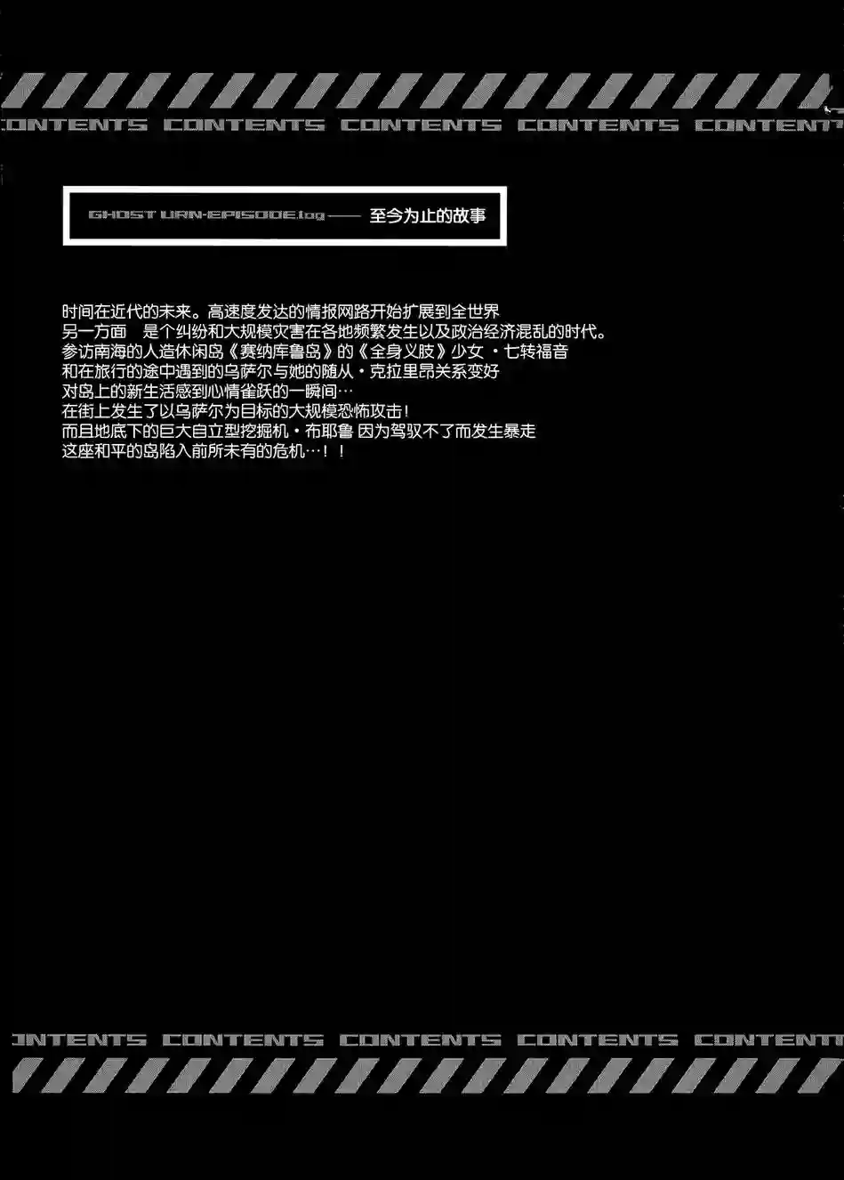 红壳的潘多拉第05话