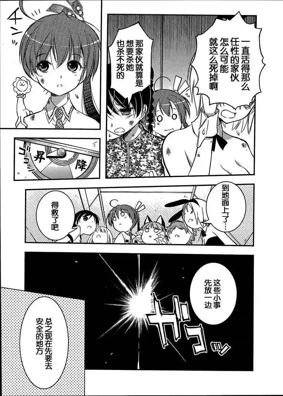 红壳的潘多拉第06话