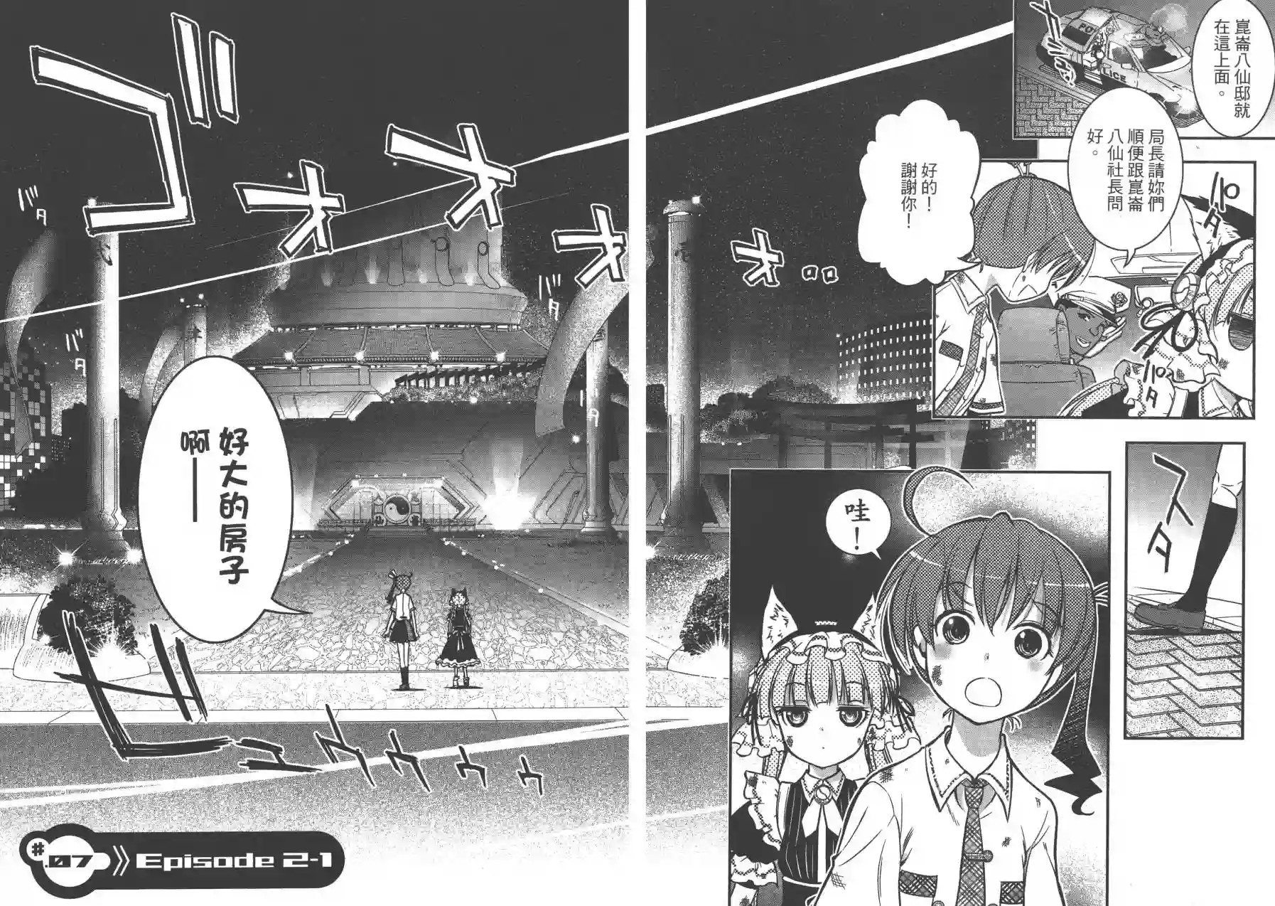 红壳的潘多拉第07话修