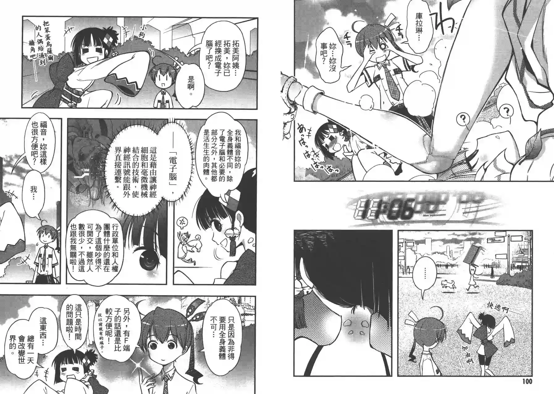 红壳的潘多拉第07话修