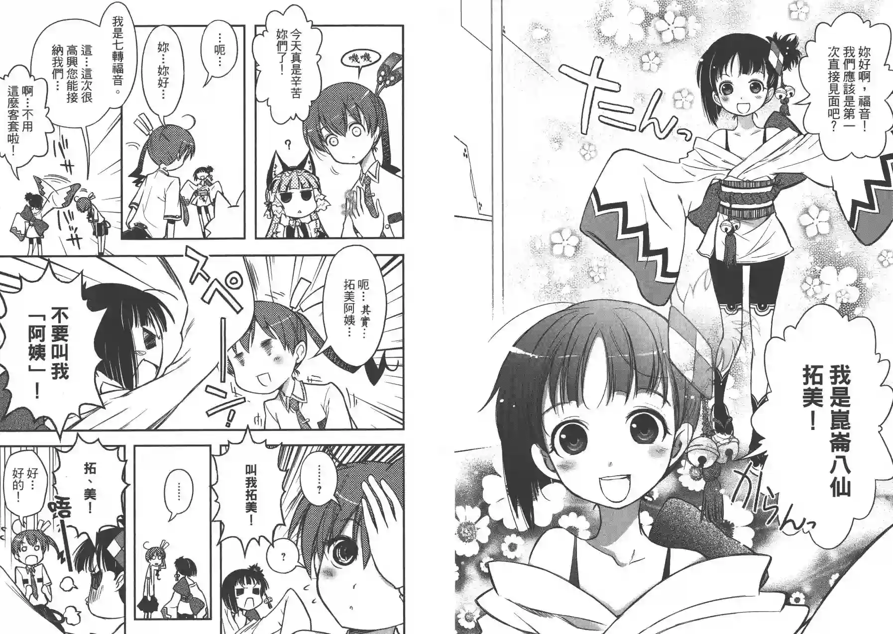 红壳的潘多拉第07话修