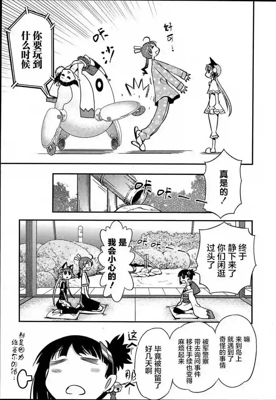 红壳的潘多拉第09话