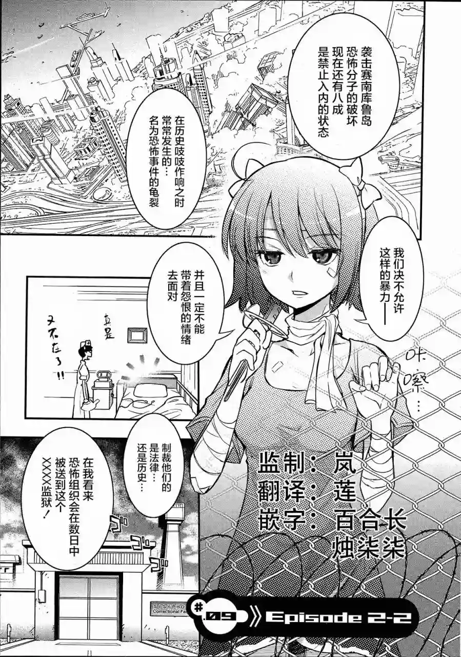 红壳的潘多拉第09话