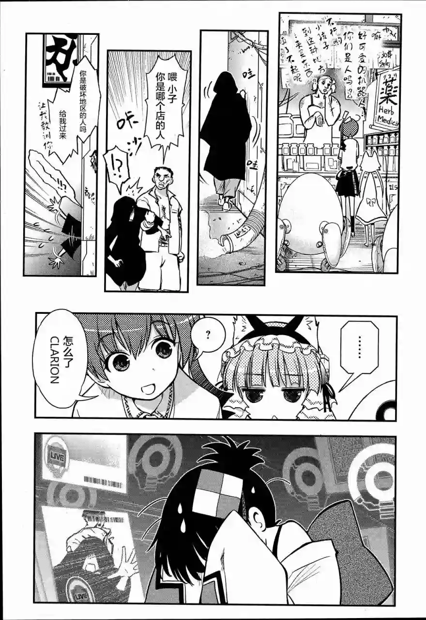 红壳的潘多拉第09话