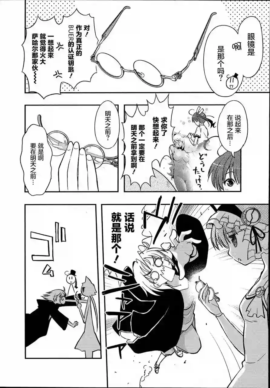 红壳的潘多拉第09话