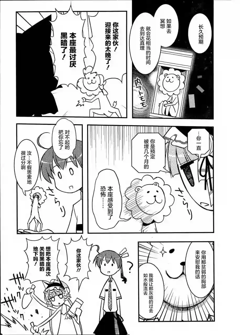 红壳的潘多拉第09话