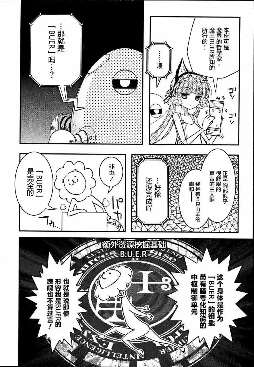 红壳的潘多拉第09话