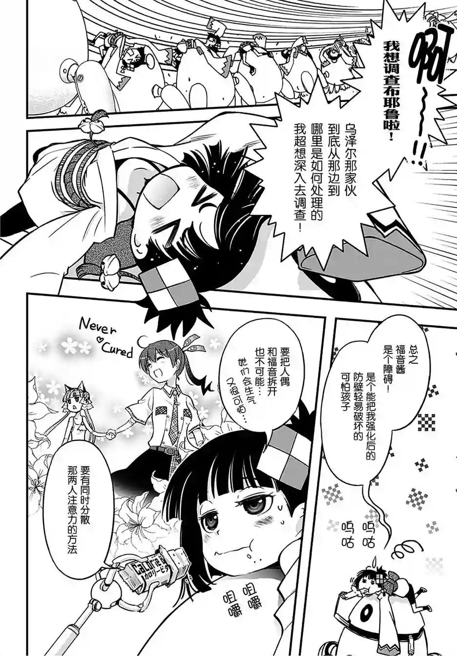 红壳的潘多拉第10话